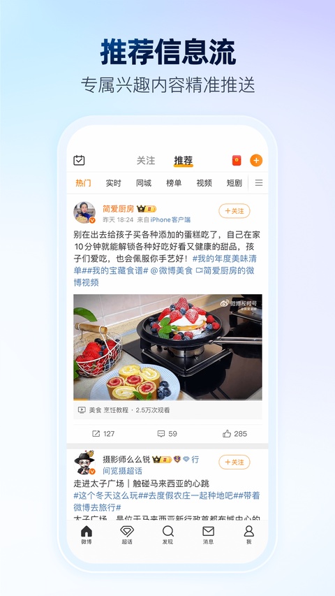 新浪微博移动版
