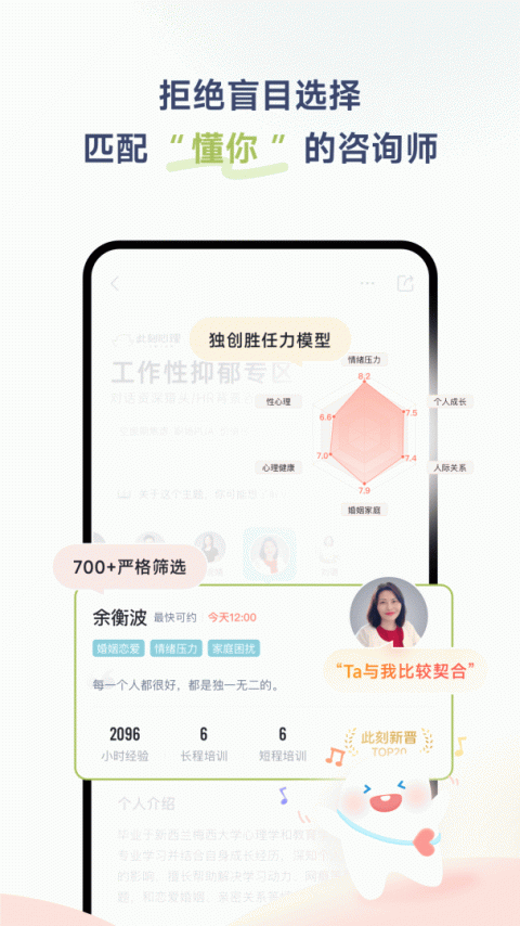 此刻心理app