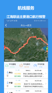 江海e行app