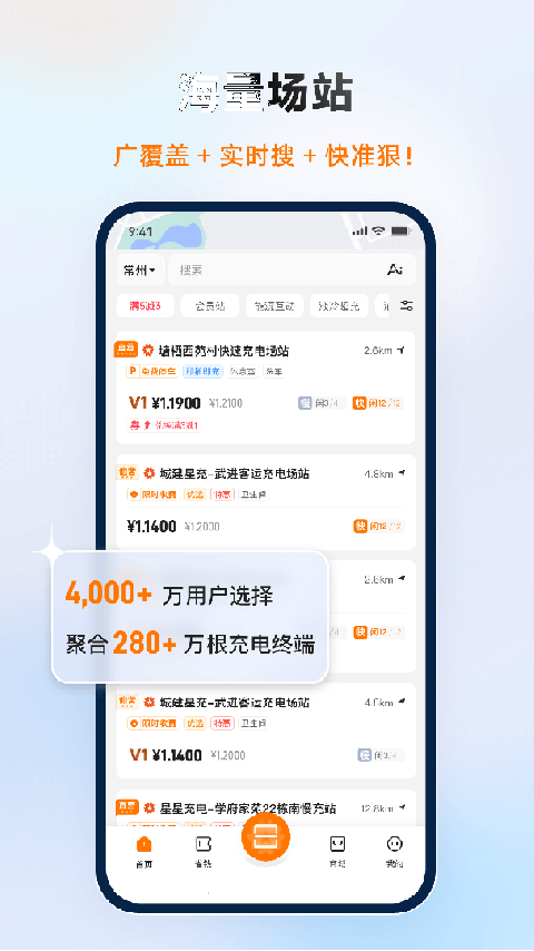 星星充电app