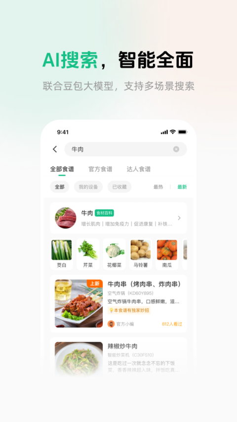 苏泊尔app