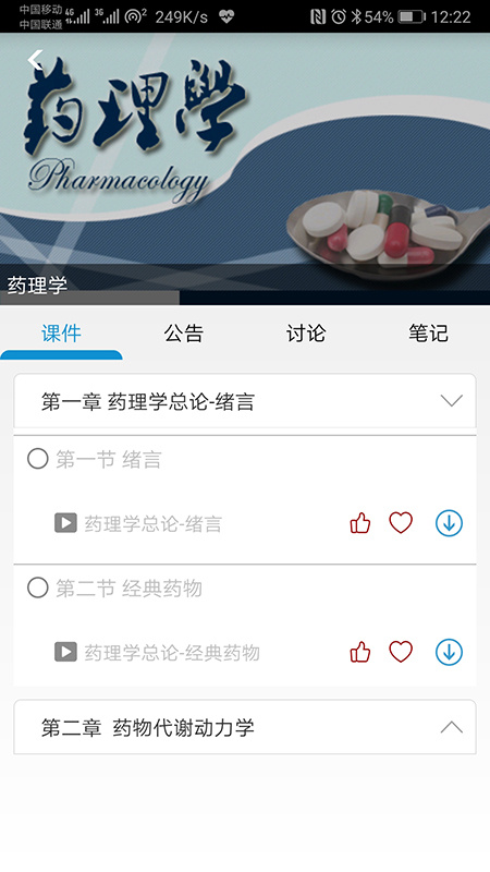 人卫慕课app
