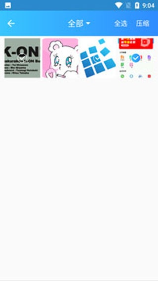 zip解压软件手机版