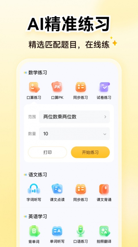 小猿口算app
