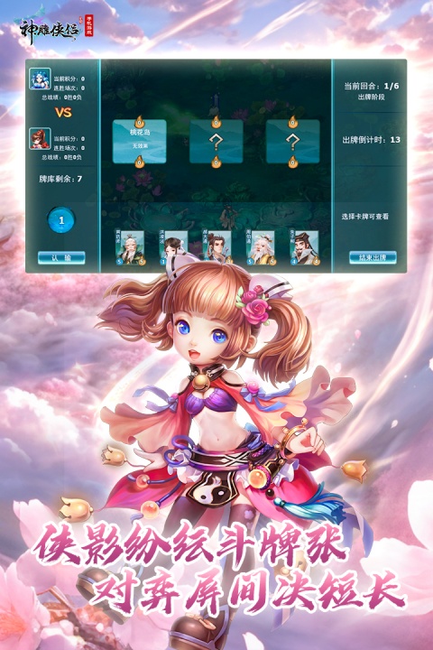 神雕侠侣华为版