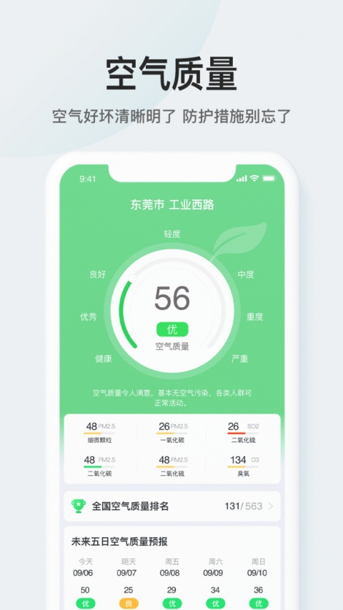51天气app