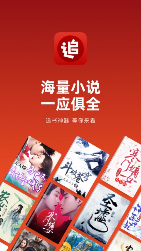 追书神器畅读版