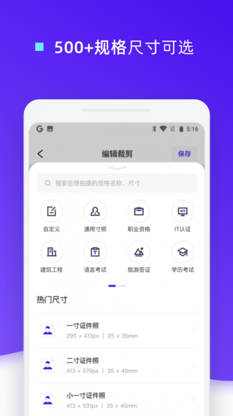 证件照裁剪app