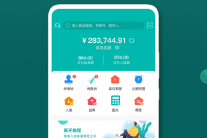 智能云仓库存管理官方版