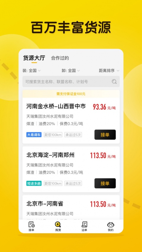 大易司机app