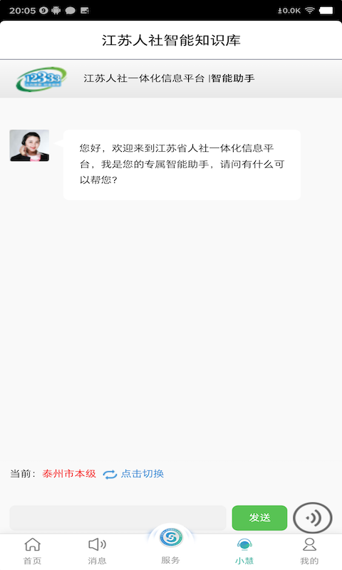 江苏智慧人社最新版