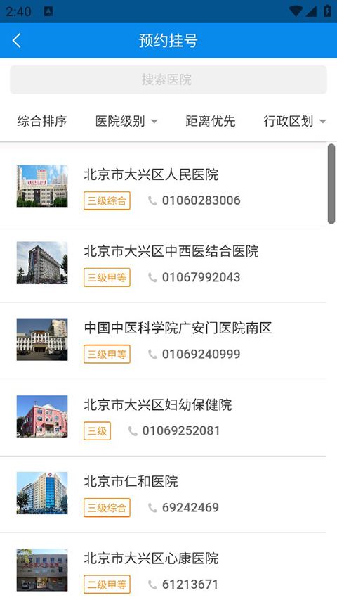 健康大兴app