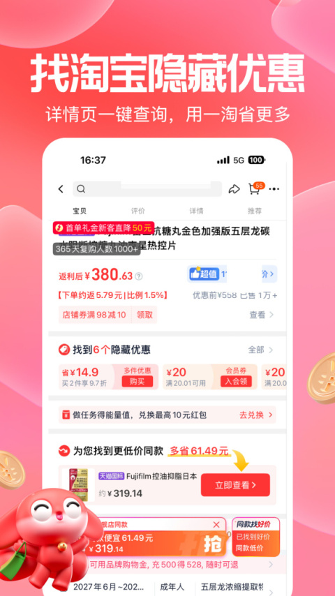 一淘最新版