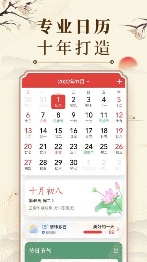 中华万年历黄道吉日择吉日历