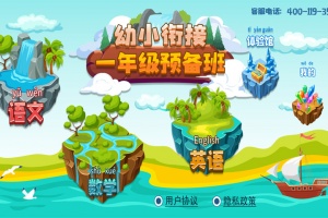 一年级预备班app