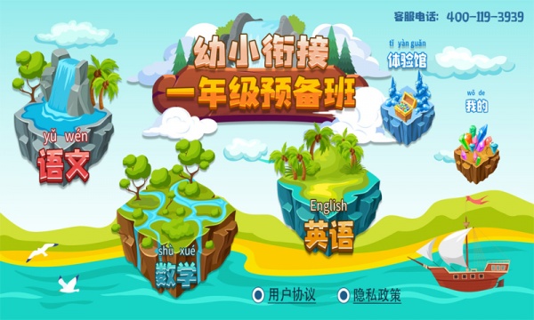 一年级预备班app