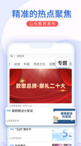 山东教育发布app