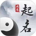 周易起名取名大师官方版