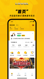 智能雷沃收割机app