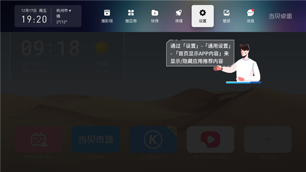 当贝桌面TV版app