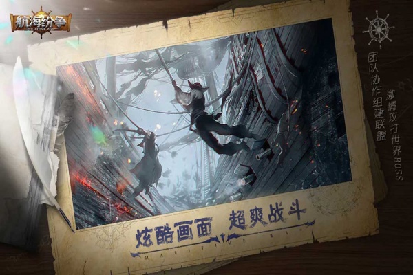 航海纷争华为版
