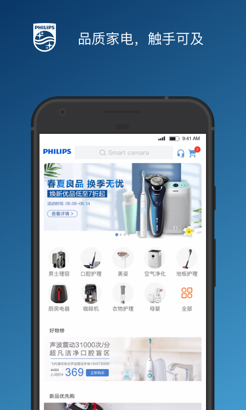 飞利浦之家官方版