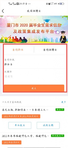 厦门人才网个人版app
