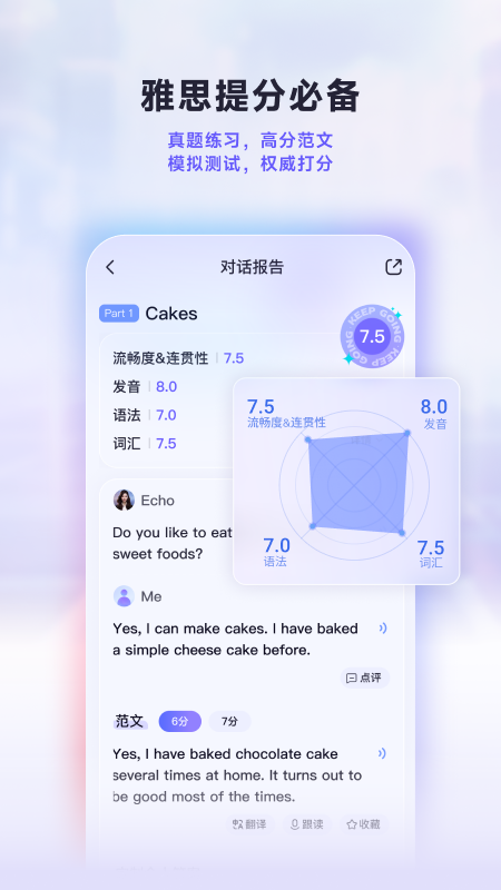 Hi Echo(口语练习)app