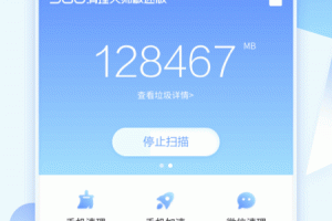 360清理大师极速版官方版
