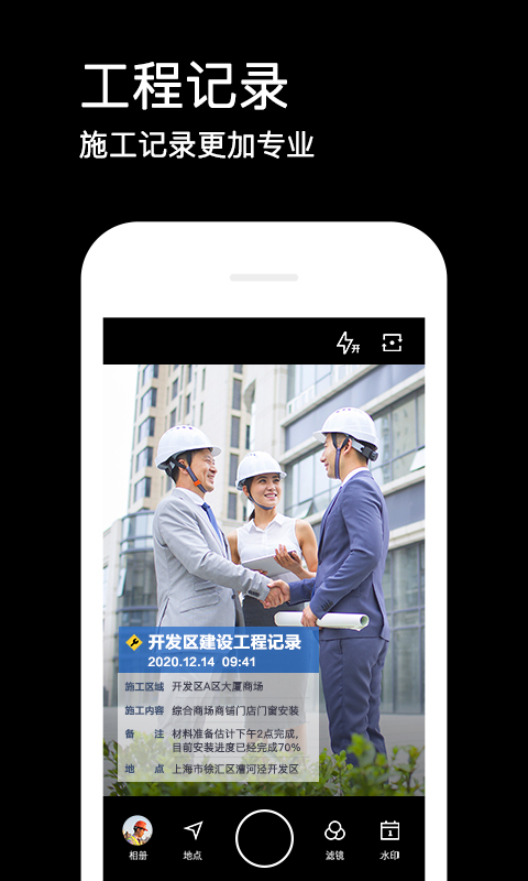 腾讯水印相机app