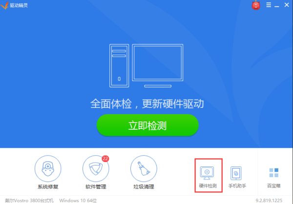 驱动精灵装机版