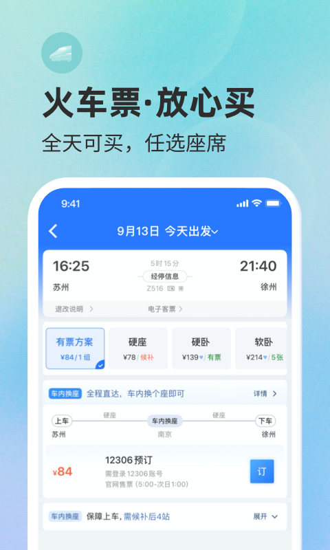巴士管家app