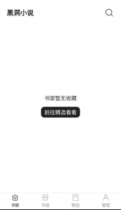 黑洞小说绿色版