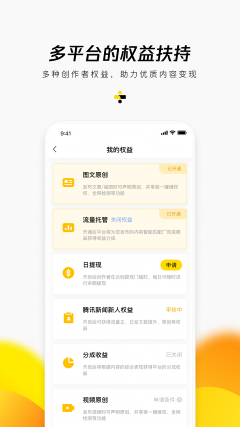 企鹅号app