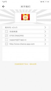 同城商盟客户端