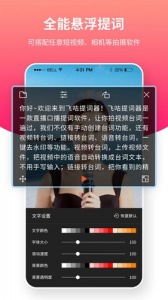 飞咕提词器app手机版