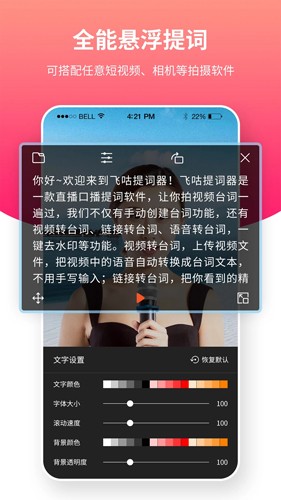 飞咕提词器app手机版
