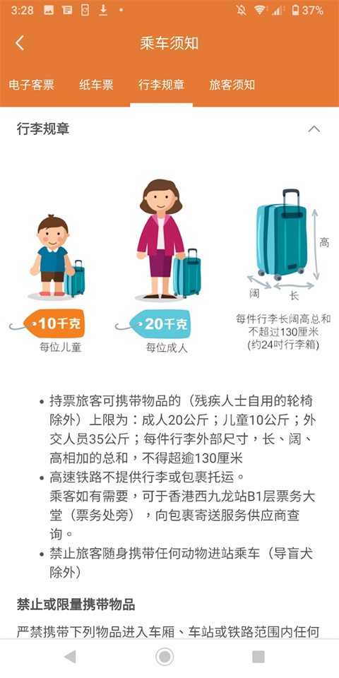 香港高速铁路app