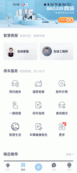 宝骏汽车app