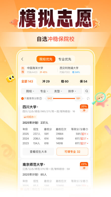 掌上高考app