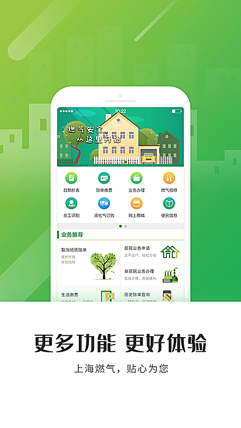 上海燃气app