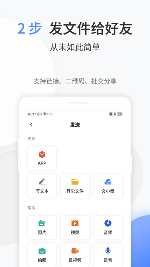 文叔叔文件分享app