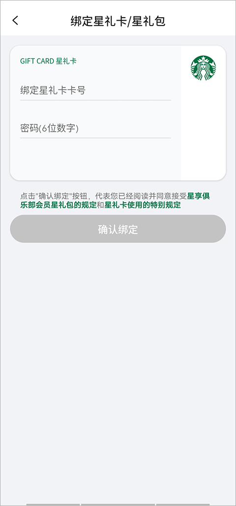 星巴克app官方版