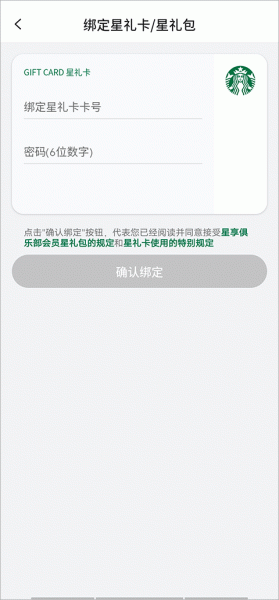 星巴克app官方版
