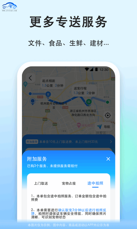 一喂宠物托运app