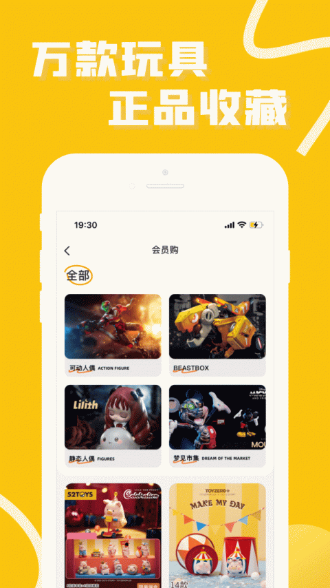 52TOYS官方版