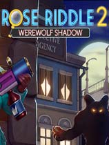 玫瑰之谜2：狼人暗影