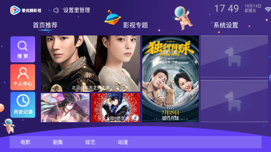 爱优腾影视免费版