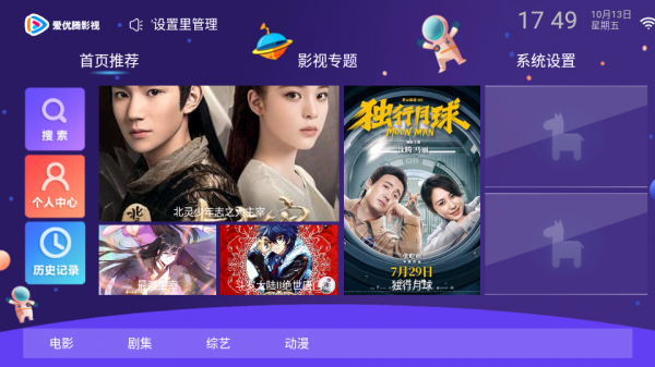 爱优腾影视免费版