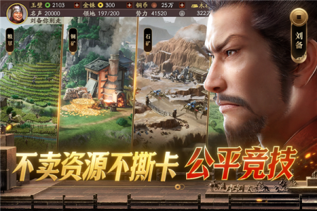 三国志战略版oppo版